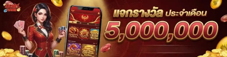 secret games สมัคร