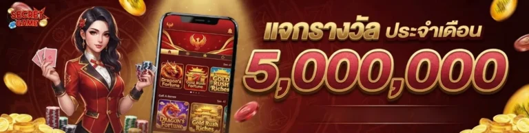 secret games สมัคร