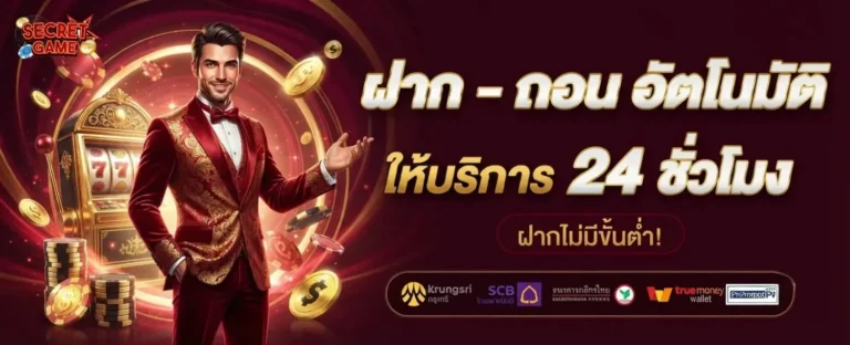 secret games เว็บตรง