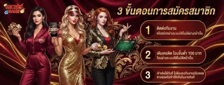 secretgames เข้าสู่ระบบ