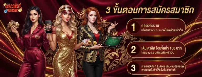 secretgames เข้าสู่ระบบ